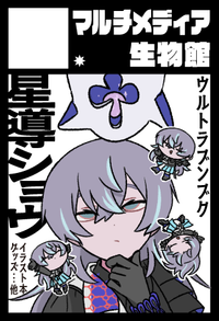 マルチメディア生物館 サークルカット