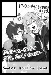 Sweet Hollow Bone サークルカット
