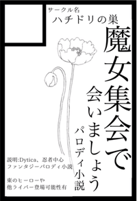 ハチドリの巣 サークルカット