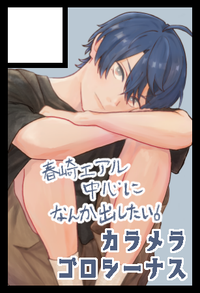 カラメラゴロシーナス サークルカット