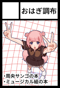 おはぎ調布 サークルカット