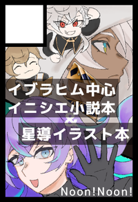 Noon!Noon! サークルカット