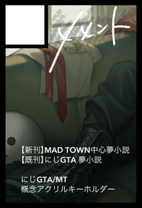 メメント サークルカット