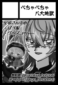 べちゃべちゃ八大地獄 サークルカット