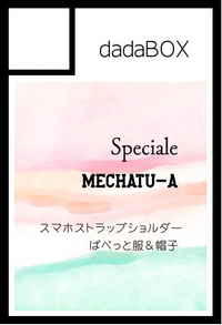 dadabox サークルカット