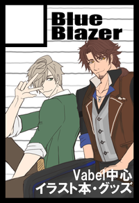 Blue Blazer サークルカット