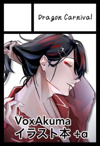 Dragon Carnival サークルカット