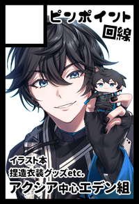 ピンポイント回線 サークルカット