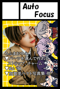 Autofocus サークルカット