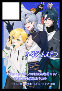 いろえんぴつ サークルカット