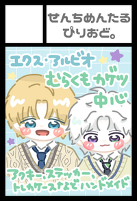 せんちめんたるぴりおど。 サークルカット