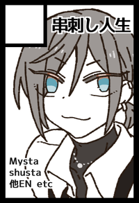 串刺し人生 サークルカット