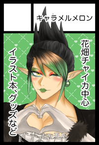 キャラメルメロン サークルカット