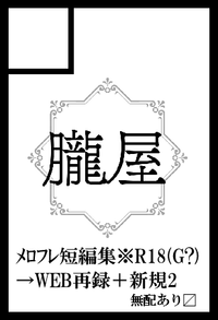 朧屋 サークルカット