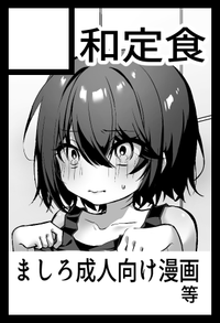 和定食 サークルカット