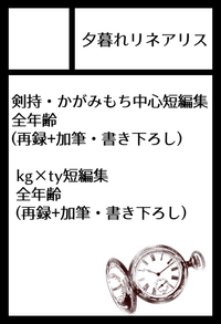 夕暮れリネアリス サークルカット