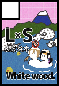 White wood. サークルカット