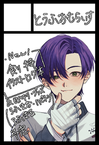 とうふおむらいす サークルカット