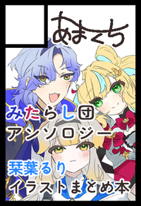 あまくち サークルカット