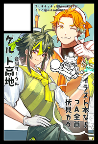 ゲルド高地 サークルカット