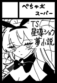 ぺちゃ犬スーパー サークルカット