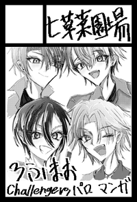 七草菜園場 サークルカット