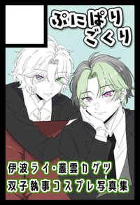 ぷにぱりごくり サークルカット