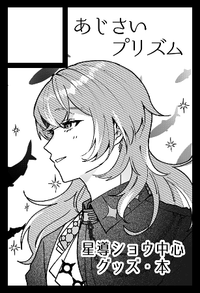 あじさいプリズム サークルカット