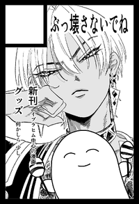 ぶっ壊さないでね サークルカット