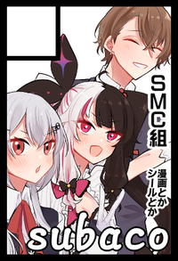 subaco サークルカット