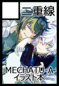 二重線 サークルカット