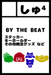 しゅ⁴ サークルカット