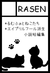 RASEN サークルカット