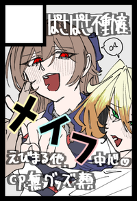 ぱさぱさ不動産 サークルカット