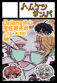 ハムケツサンバ サークルカット