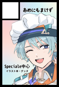 あめにもまけず サークルカット