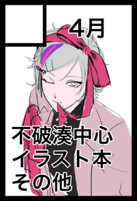 4月 サークルカット