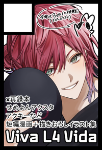 Viva L4 Vida サークルカット