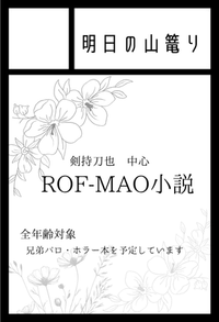 明日の山篭り サークルカット