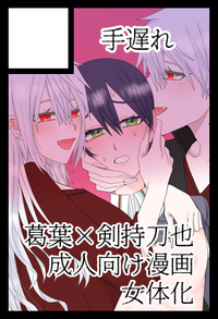 手遅れ サークルカット