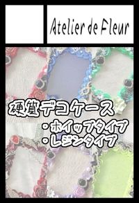 Atelier de Fleur サークルカット