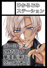 ひかるごみステーション サークルカット