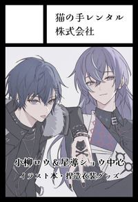 猫の手レンタル株式会社 サークルカット