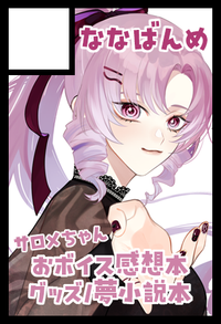 ななばんめ サークルカット