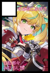 そらねこよほう サークルカット