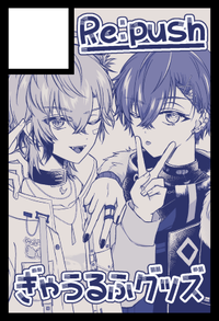 Re:push サークルカット