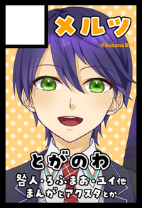 メルツ サークルカット