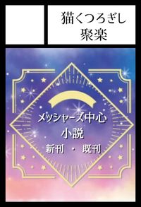 猫くつろぎし聚楽 サークルカット