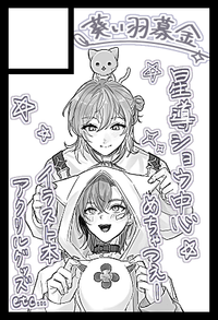 葵い羽募金 サークルカット