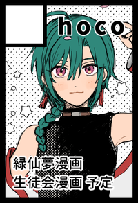 hoco サークルカット